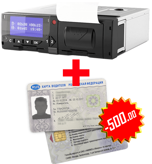 Скидка на карту водителя 500 рублей